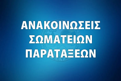 &Alpha;&nu;&alpha;&kappa;&omicron;ί&nu;&omega;&sigma;&eta; &Epsilon;&Alpha;&Mu; &gamma;&iota;&alpha; &tau;&eta;&nu; &Epsilon;&rho;&gamma;&alpha;&tau;&iota;&kappa;ή &Pi;&rho;&omega;&tau;&omicron;&mu;&alpha;&gamma;&iota;ά